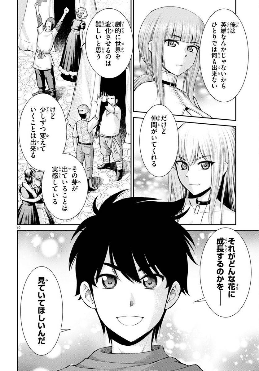 ページ 10 — 第32話