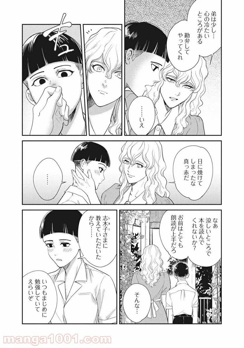 ページ 16 — 第16.1話