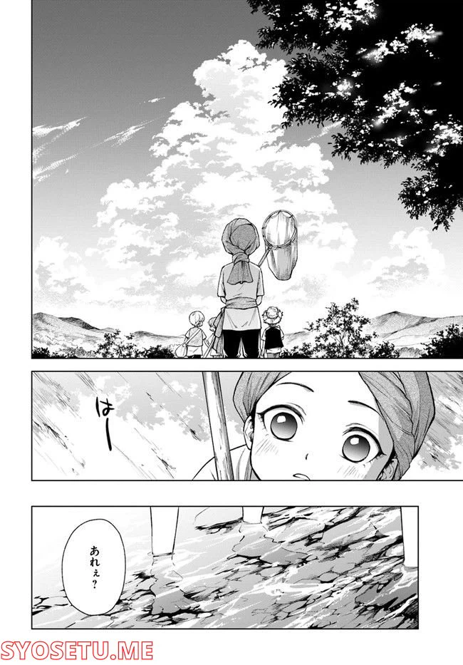 ページ 12 — 第2.2話