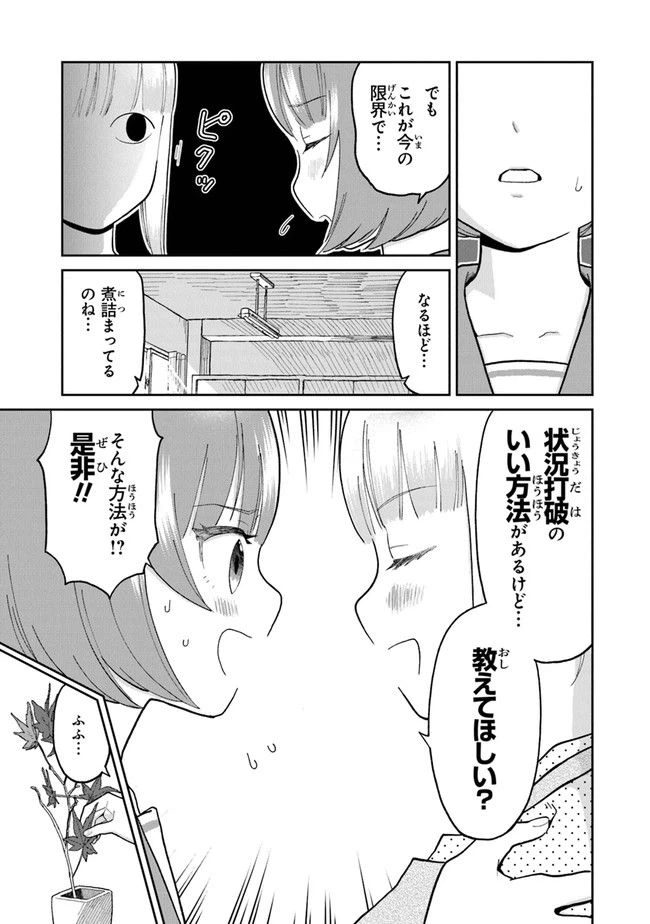ページ 3 — 第5話