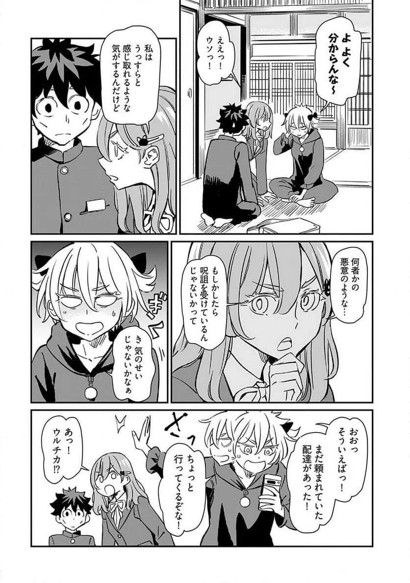 ページ 8 — 第38話