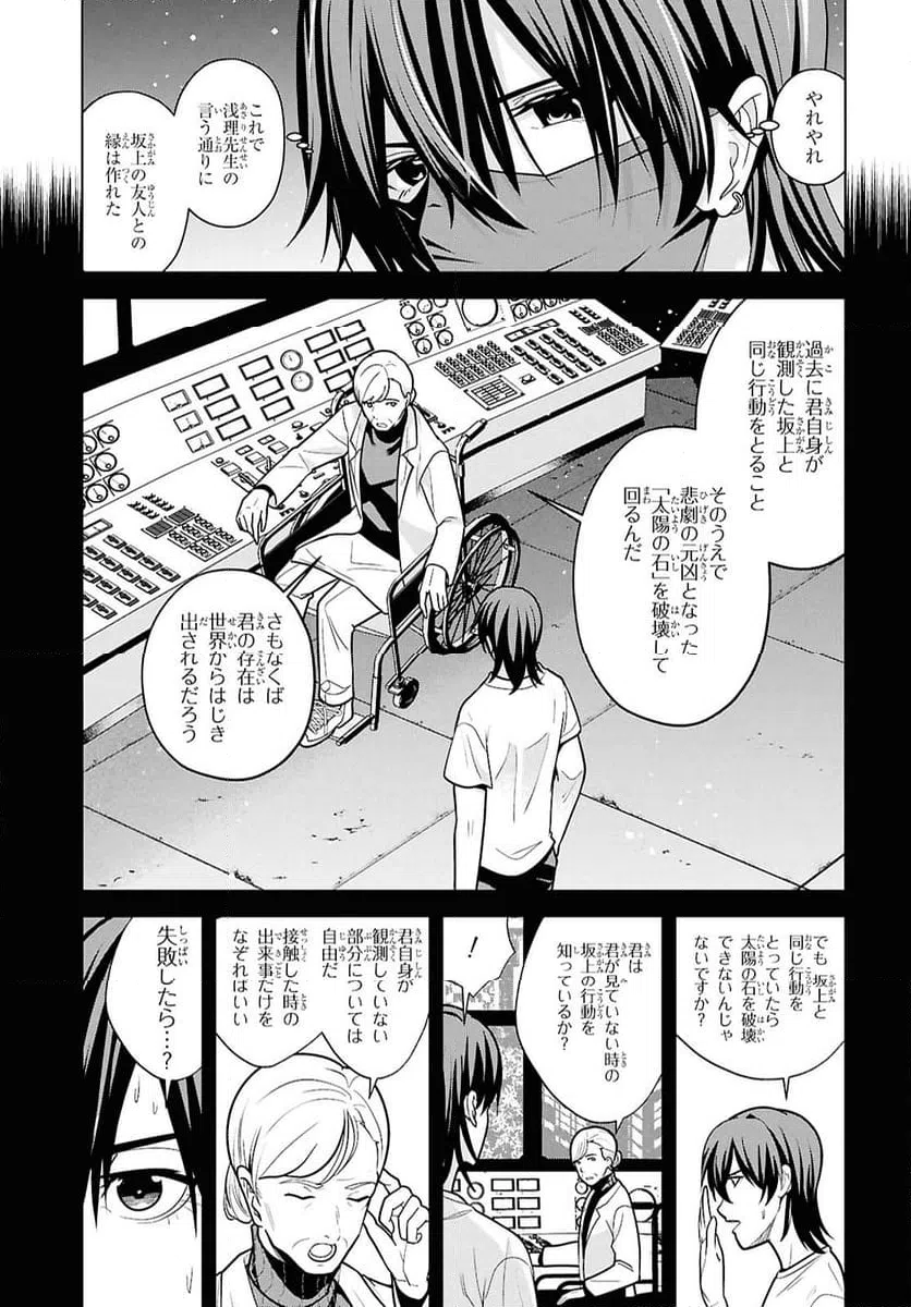 ページ 3 — 第16話