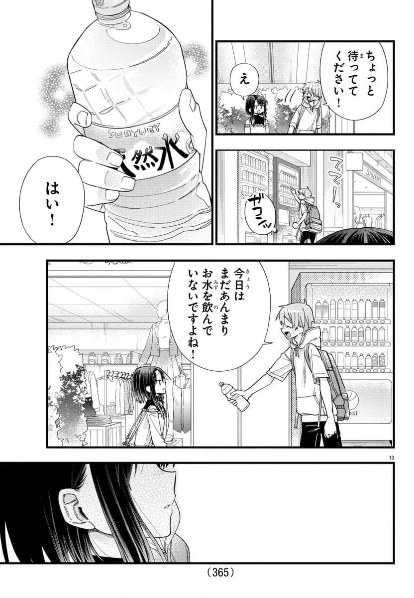 ページ 13 — 第21話