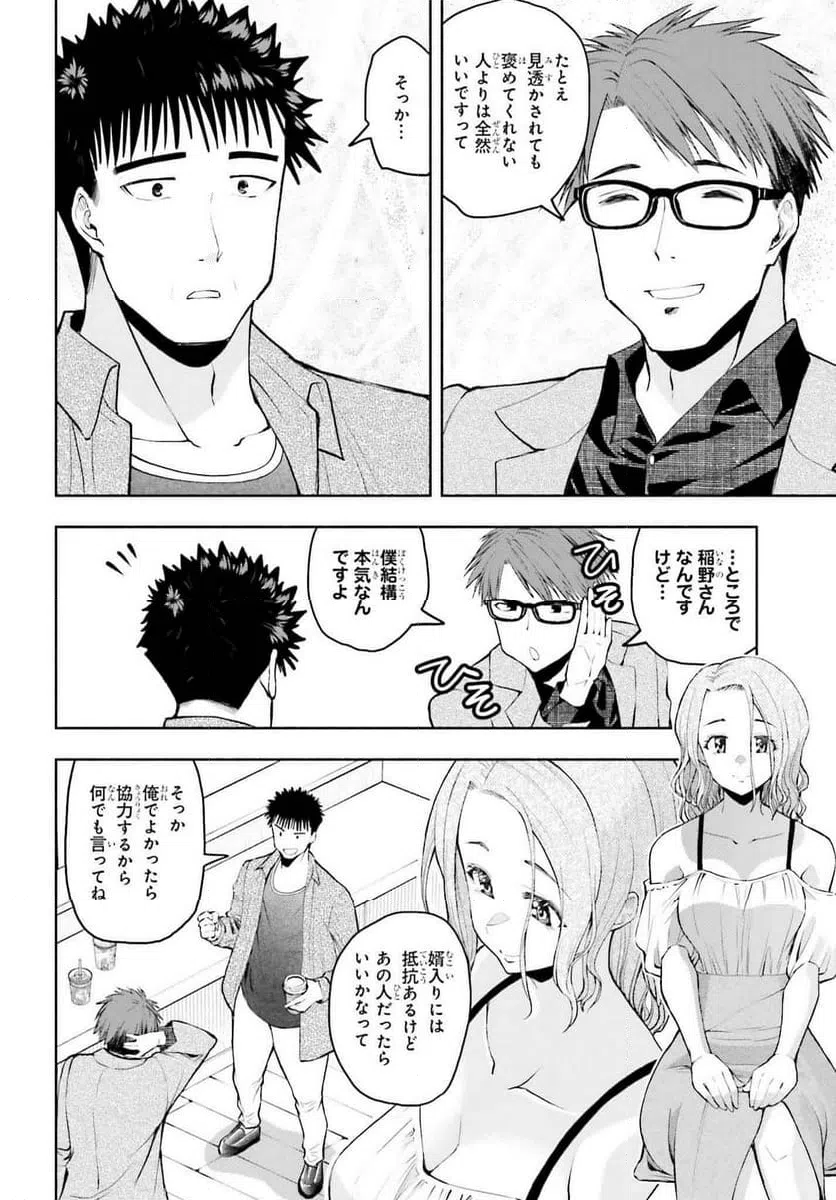 ページ 6 — 第33話
