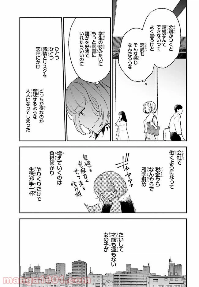 ページ 19 — 第10話