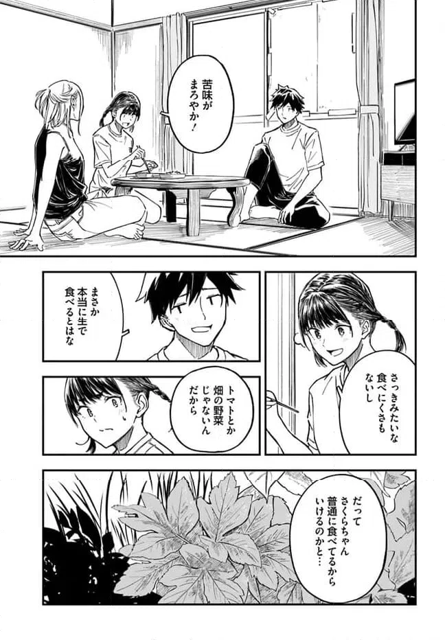 ページ 21 — 第4話