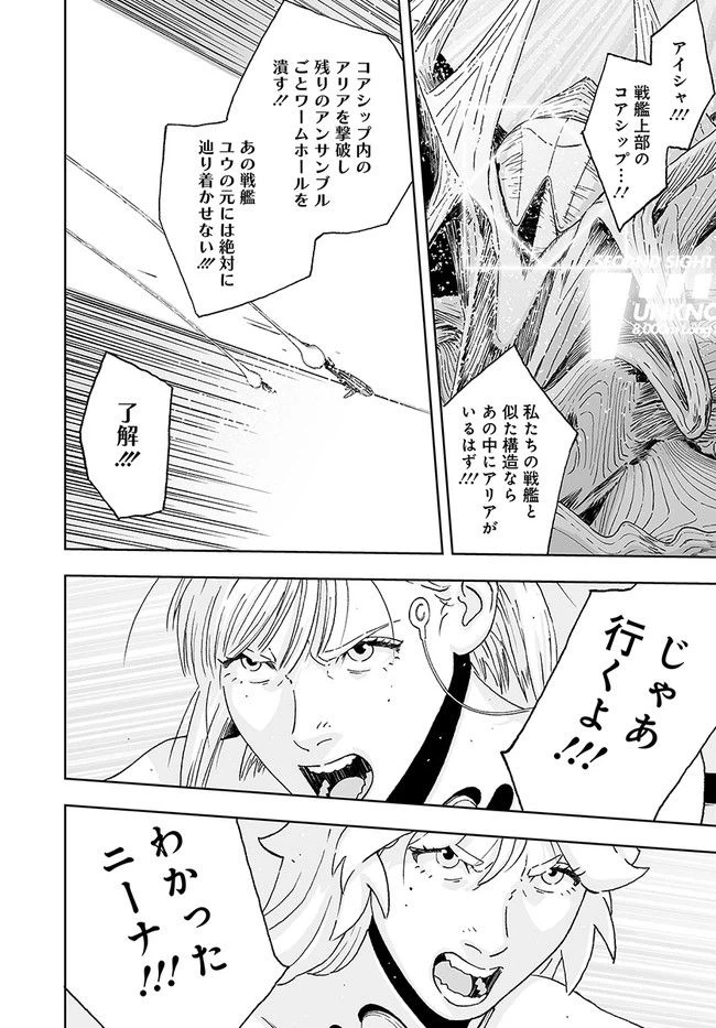 ページ 16 — 第27.1話