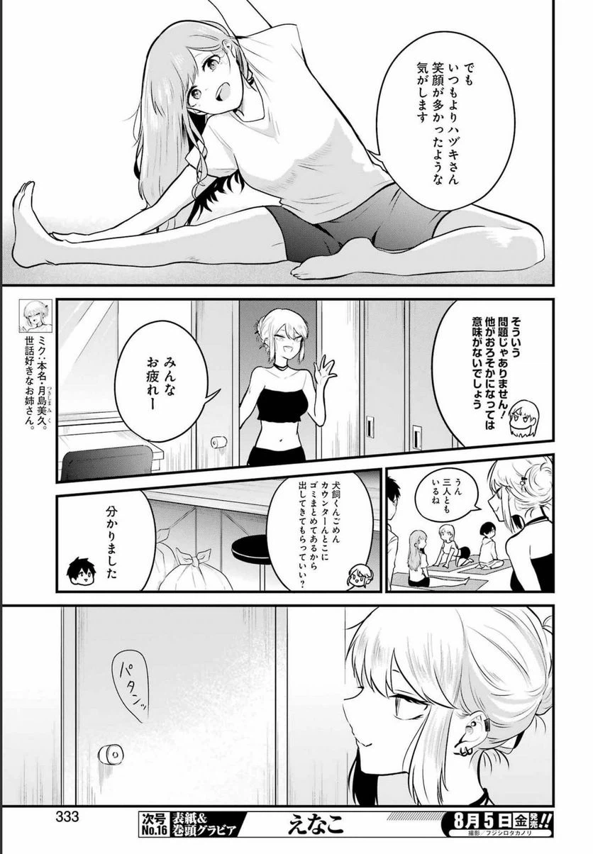ページ 15 — 第11話