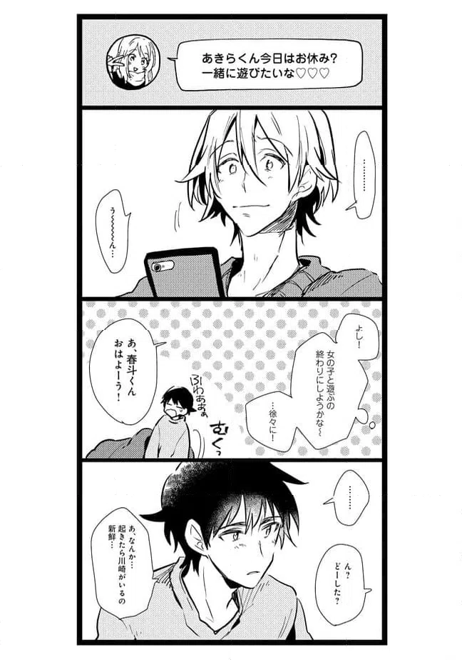 ページ 9 — 第23話