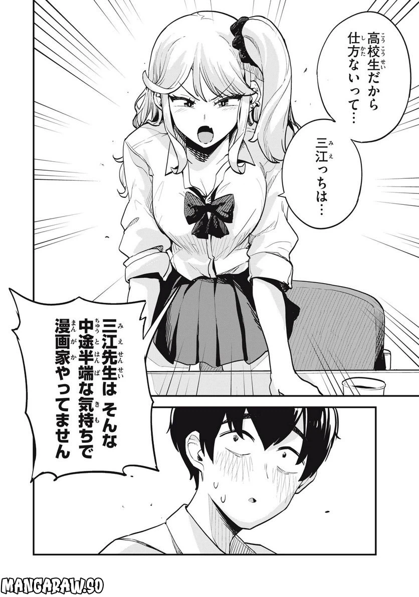 ページ 4 — 第9話