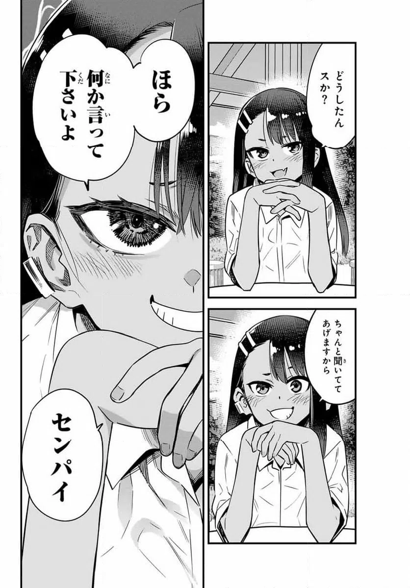 ページ 14 — 第143話
