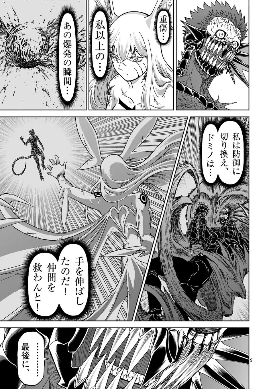 ページ 9 — 第215話
