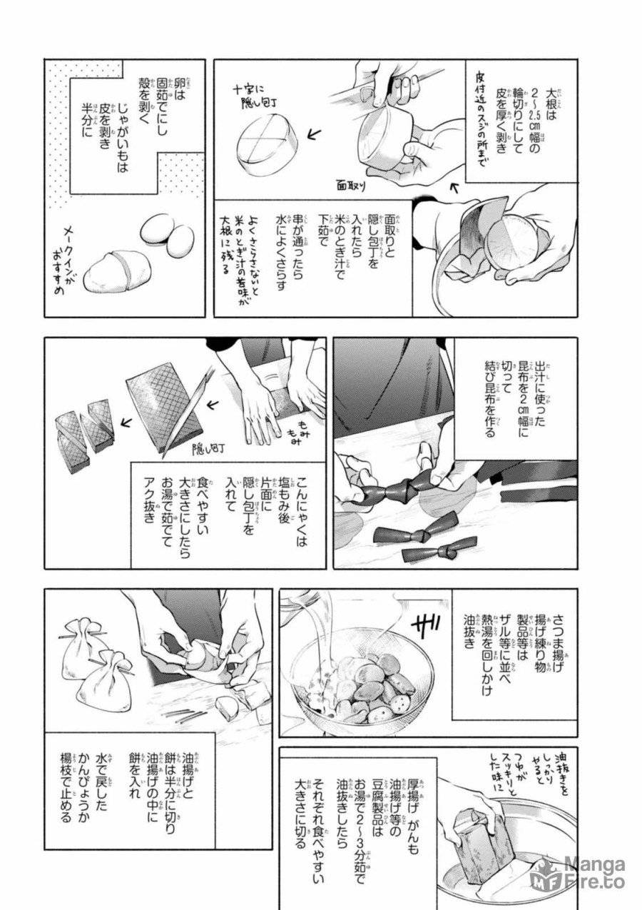 ページ 6 — 第12話