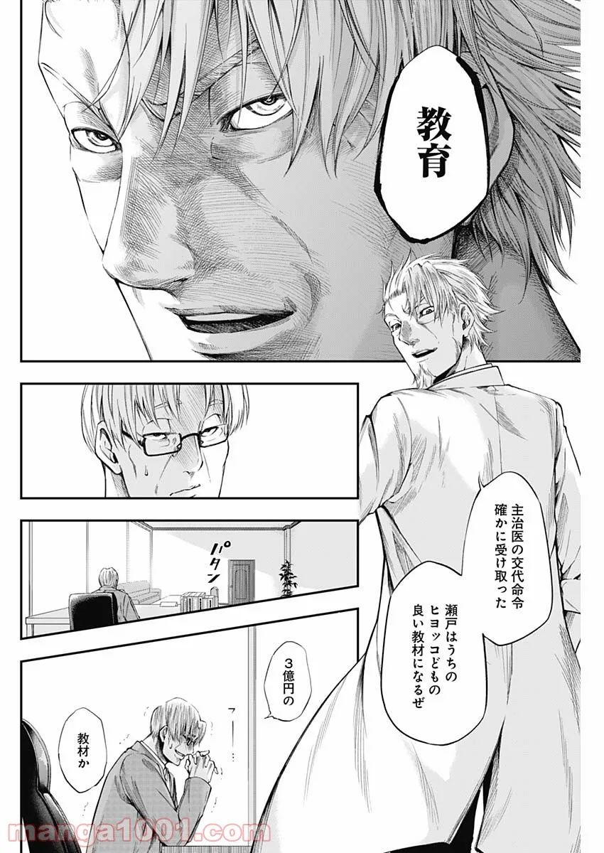 ページ 10 — 第21話
