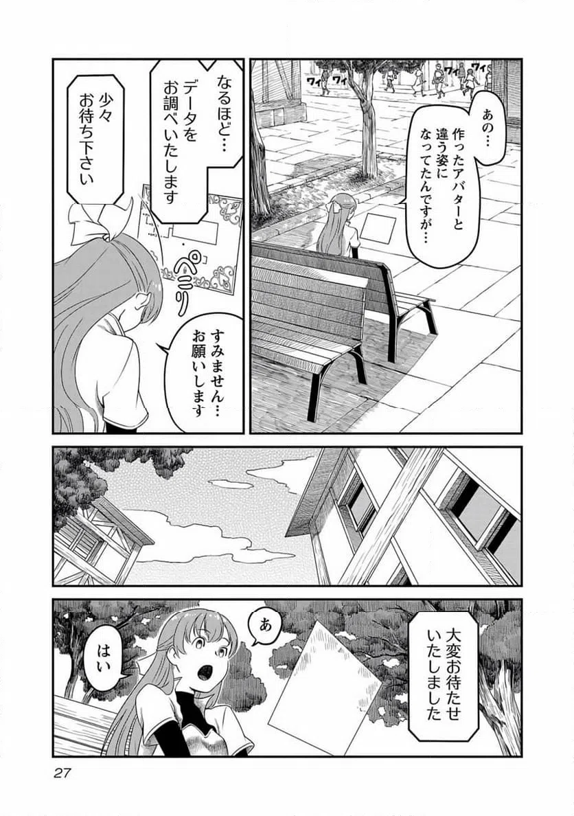 ページ 25 — 第1話