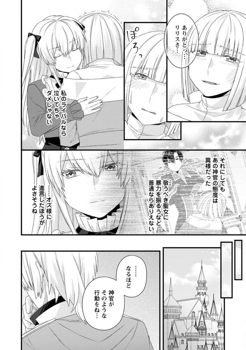 ページ 8 — 第17話