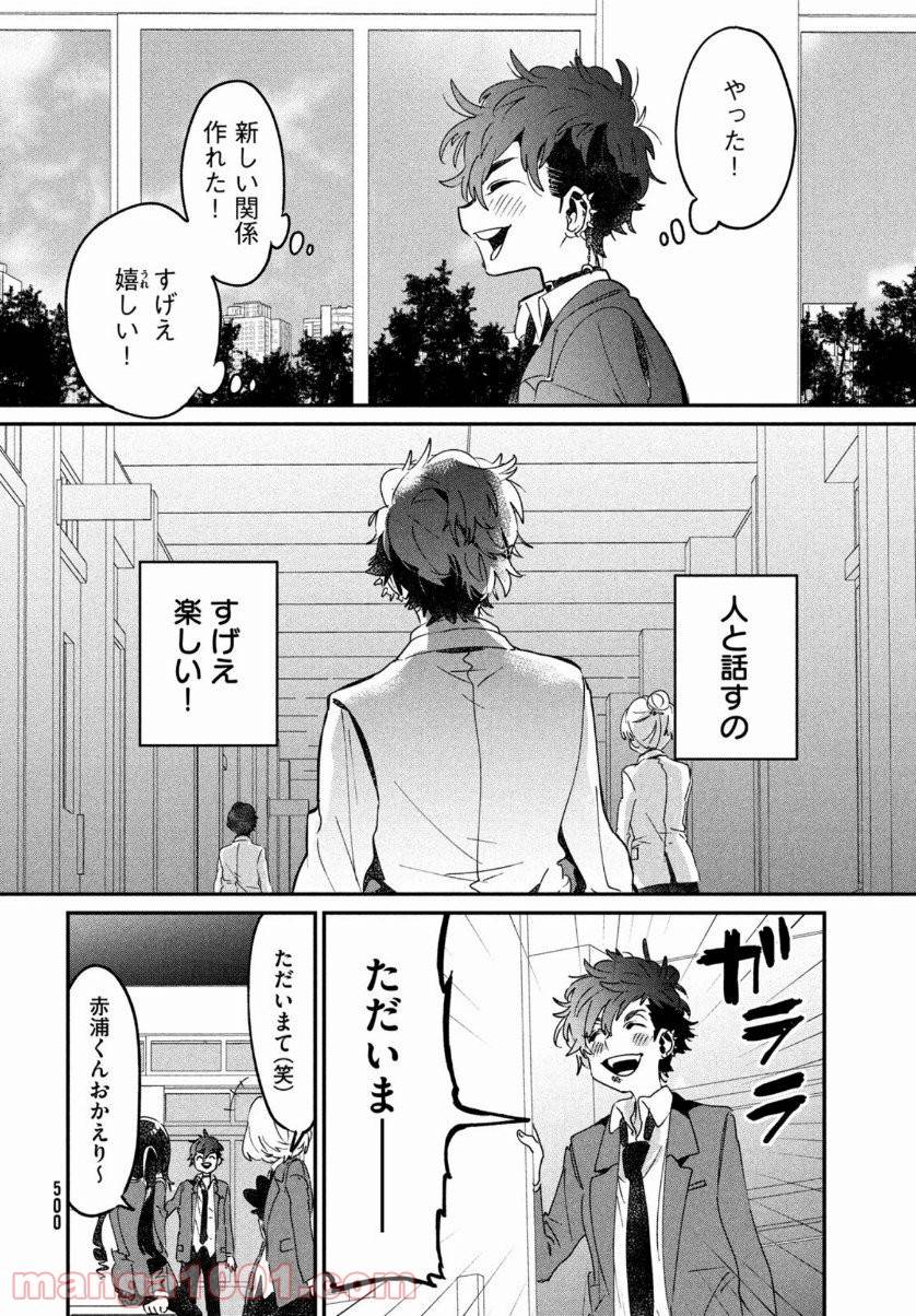 ページ 4 — 第13話