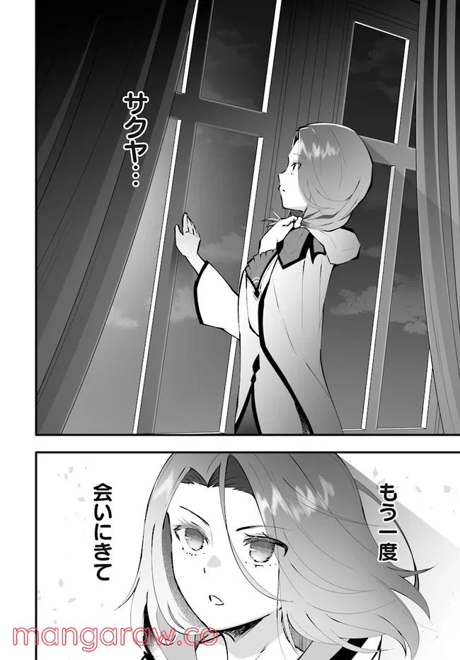 ページ 16 — 第3.1話