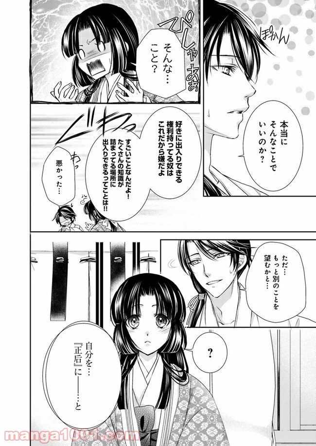 ページ 13 — 第8.2話