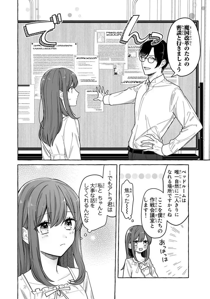 ページ 6 — 第2.1話