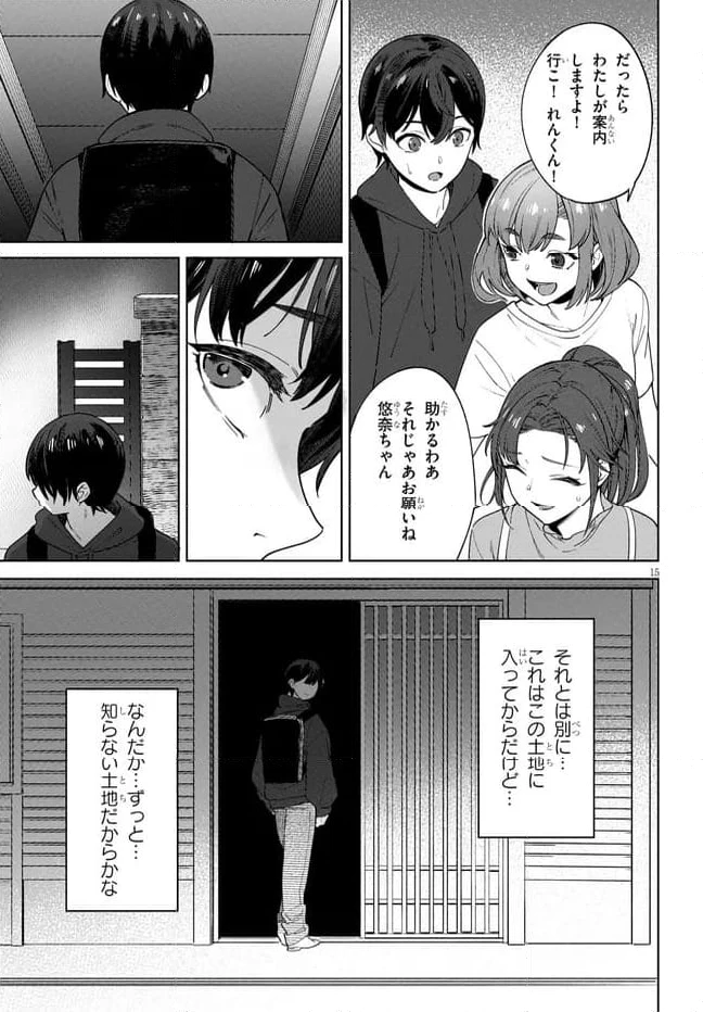ページ 15 — 第1話