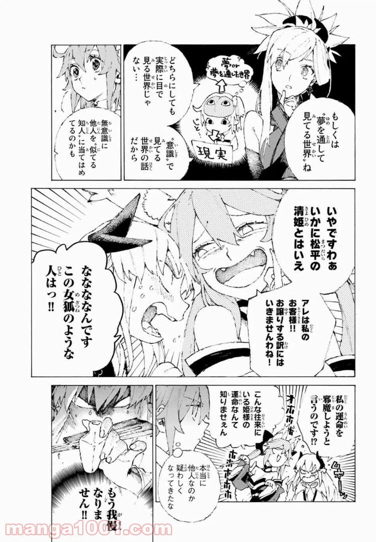 ページ 15 — 第9話