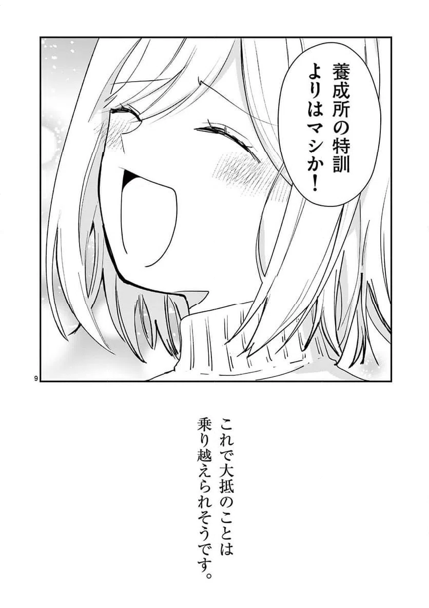 ページ 9 — 第39話