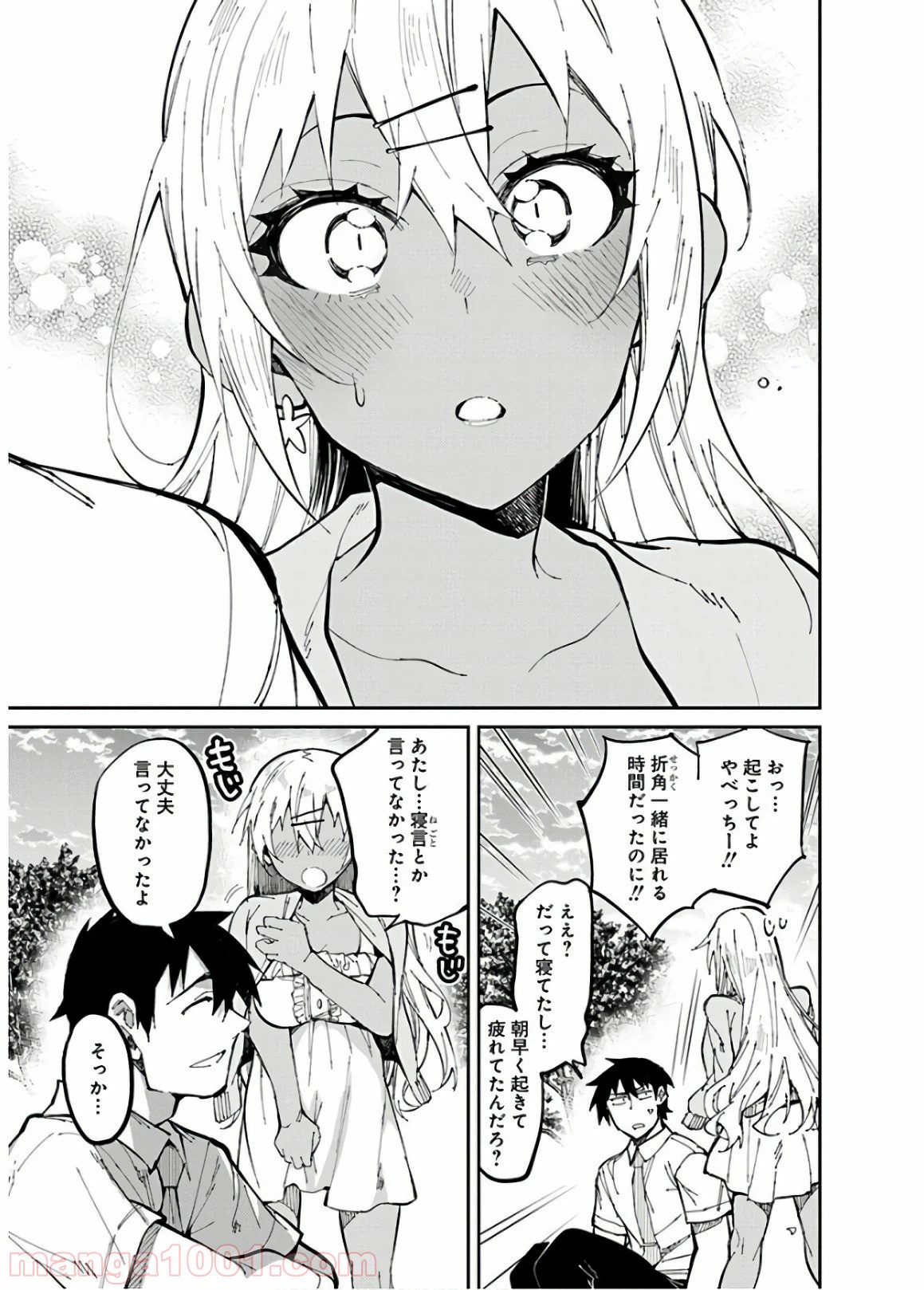 ページ 15 — 第30話