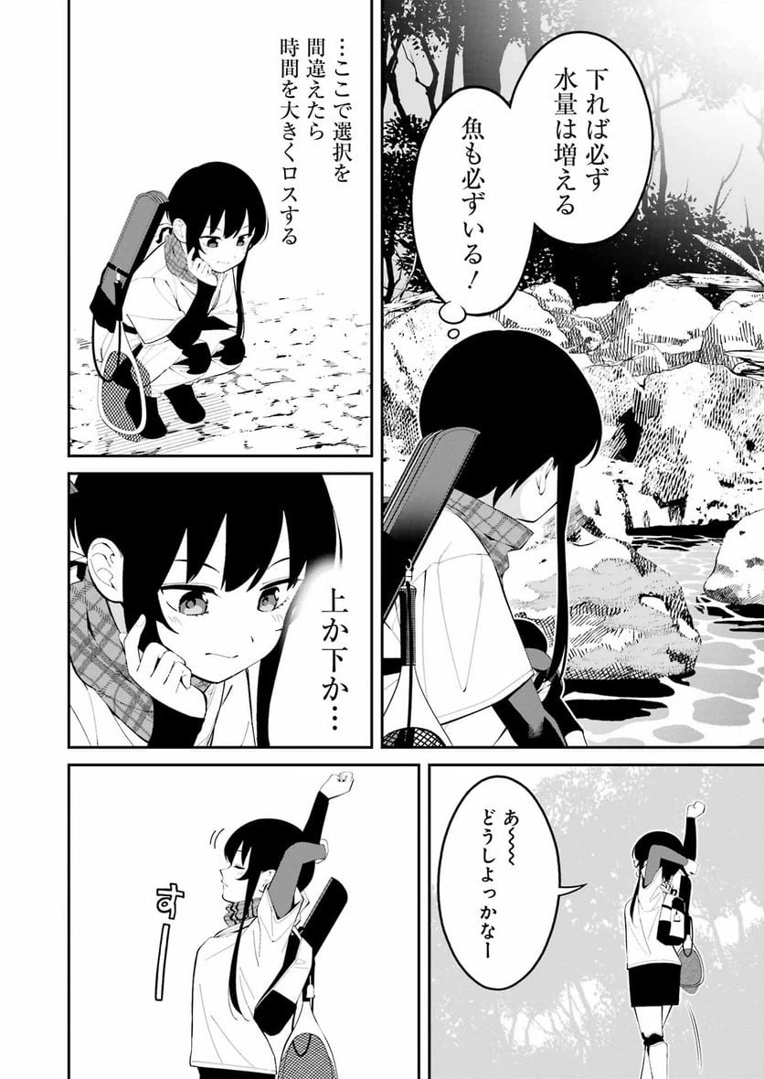 ページ 10 — 第43話