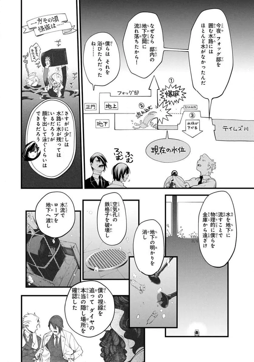 ページ 18 — 第35話