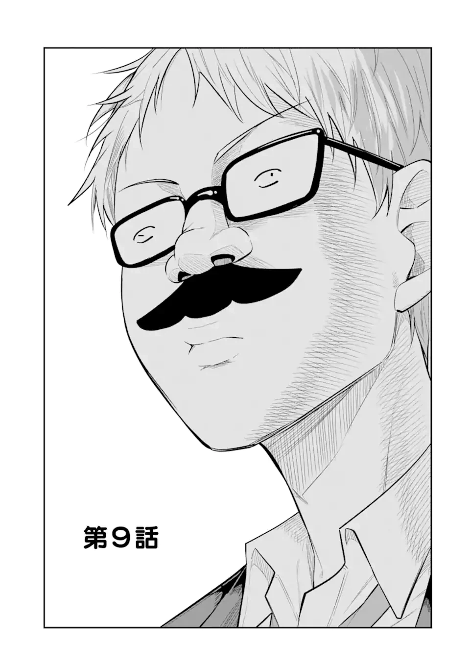 ページ 3 — 第9.1話