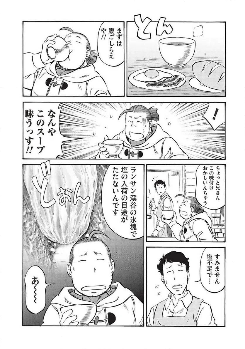 ページ 3 — 第16話