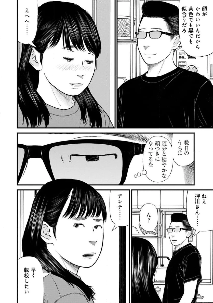 ページ 34 — 第78話