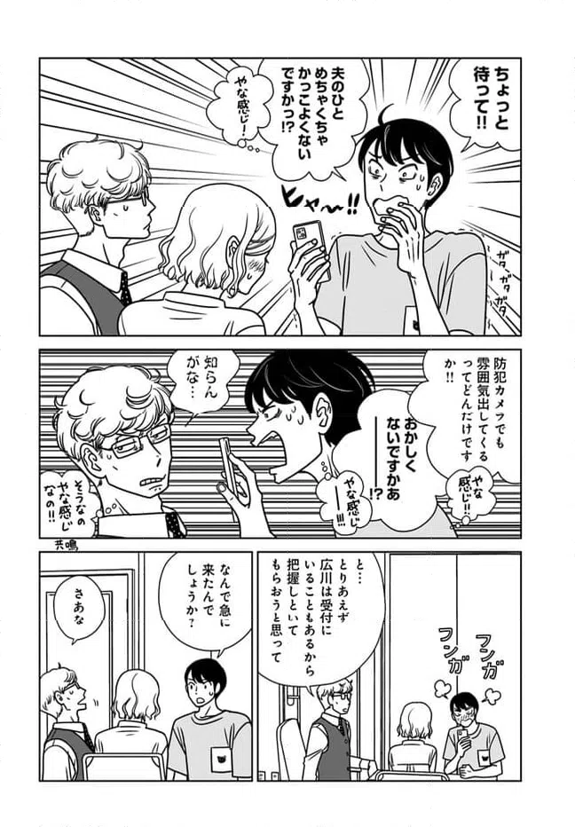 ページ 4 — 第14話