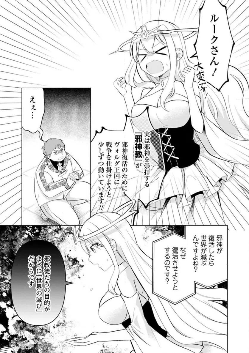 ページ 7 — 第29.3話