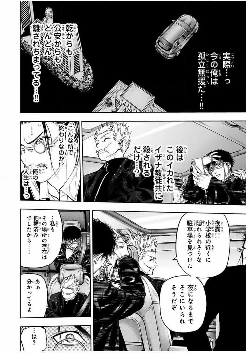 ページ 6 — 第8話