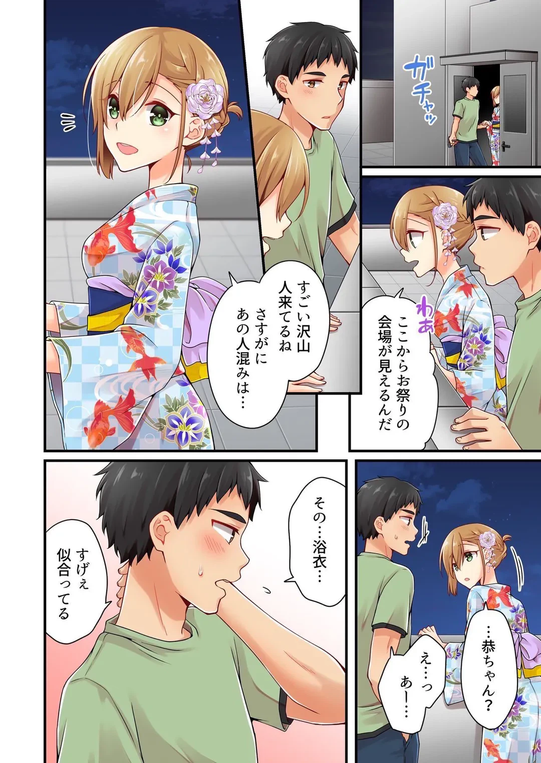 ページ 5 — 第80話