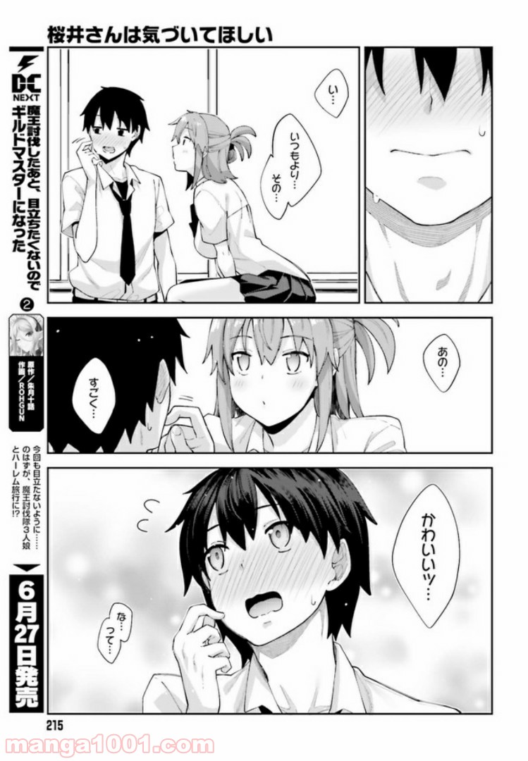 ページ 15 — 第8話