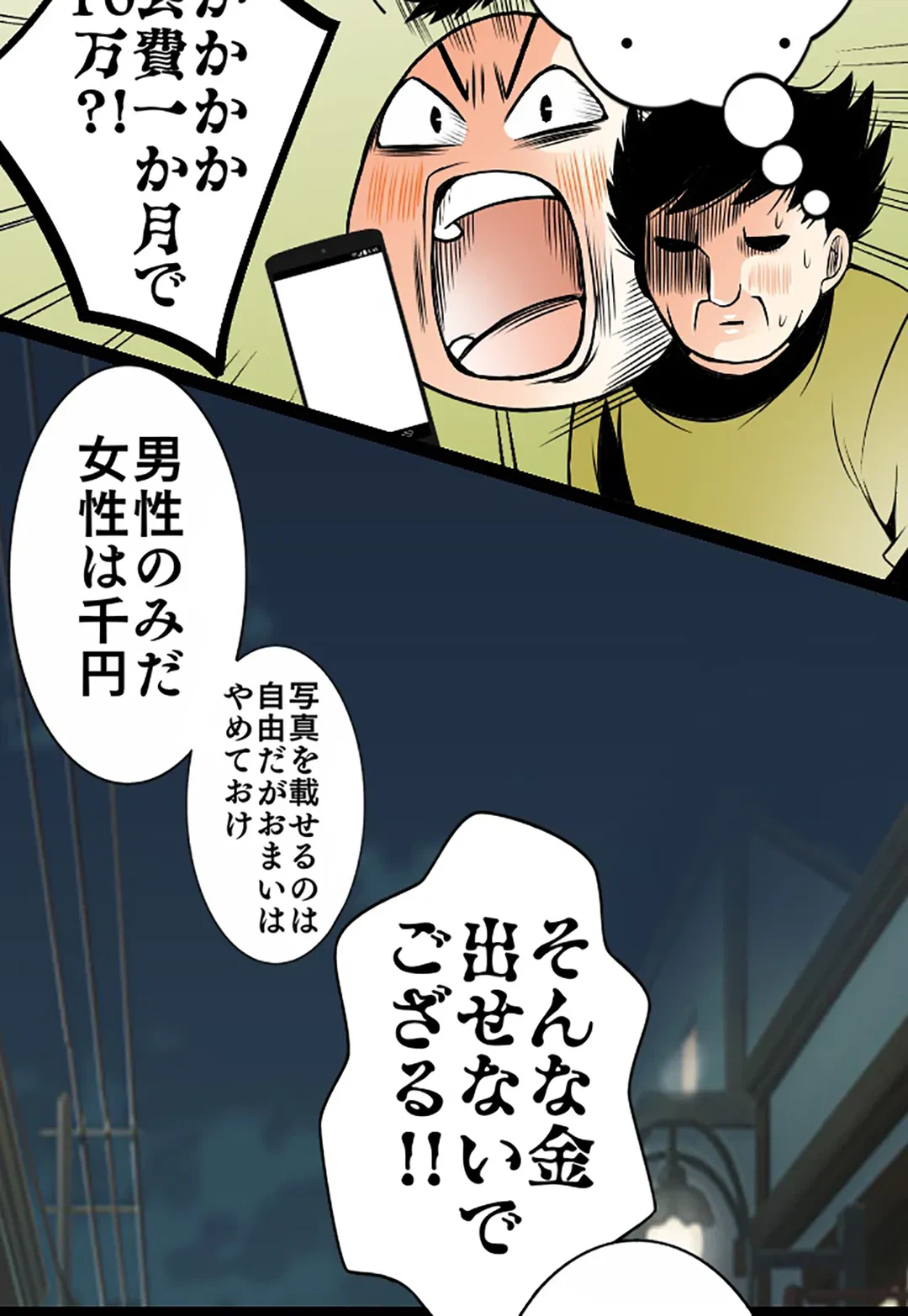 ページ 32 — 第80話