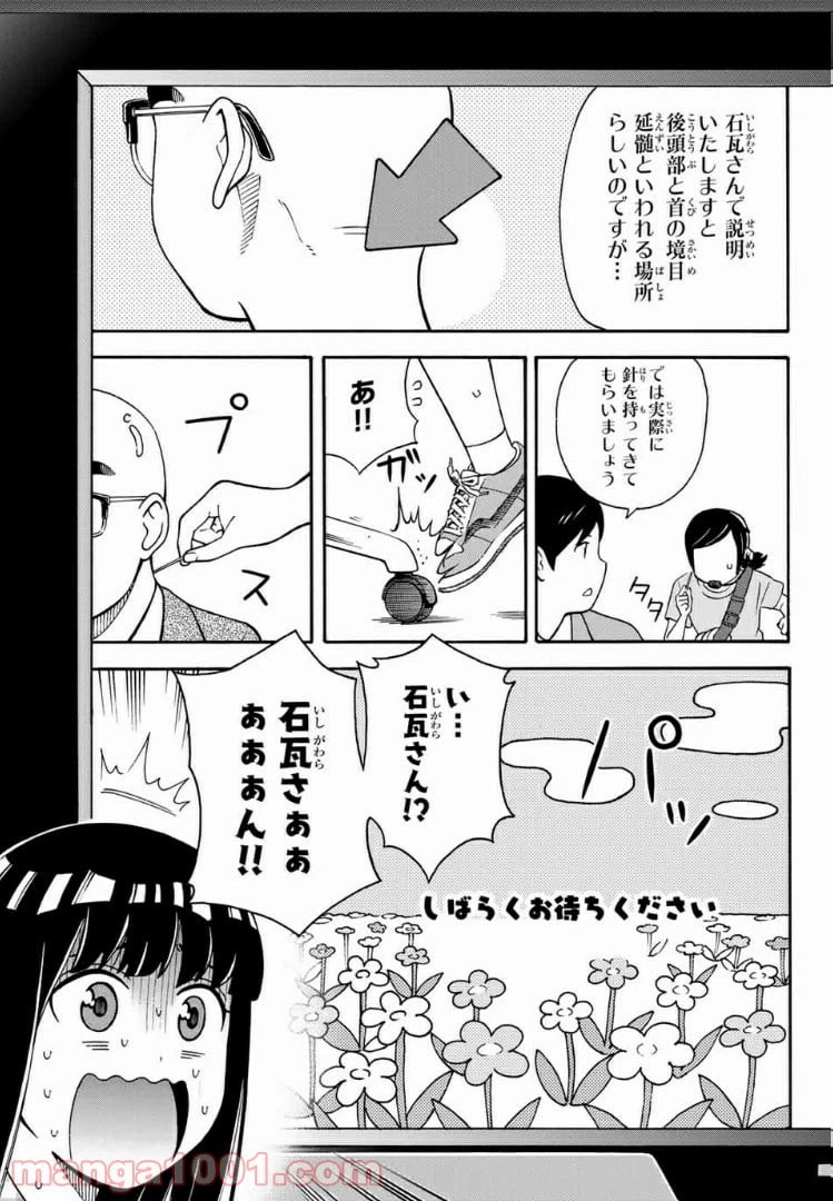 ページ 15 — 第16話