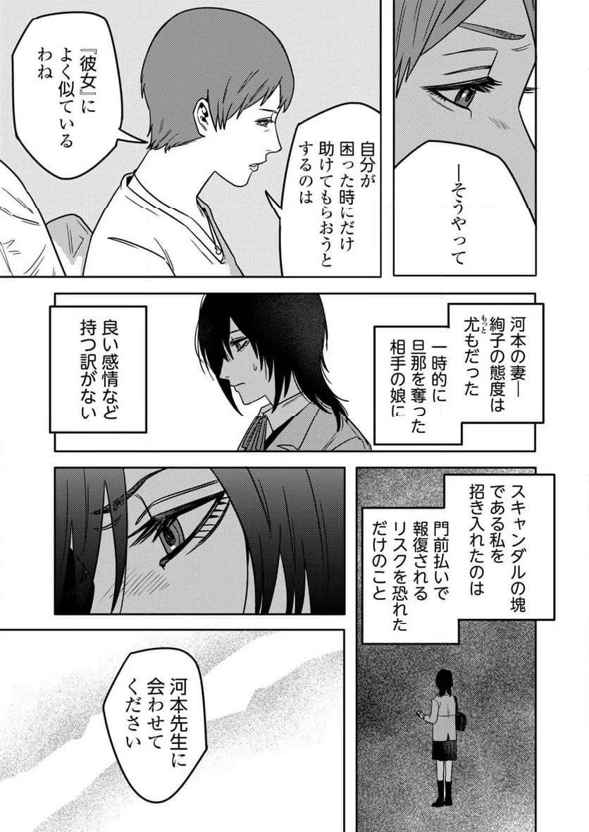 ページ 9 — 第24話