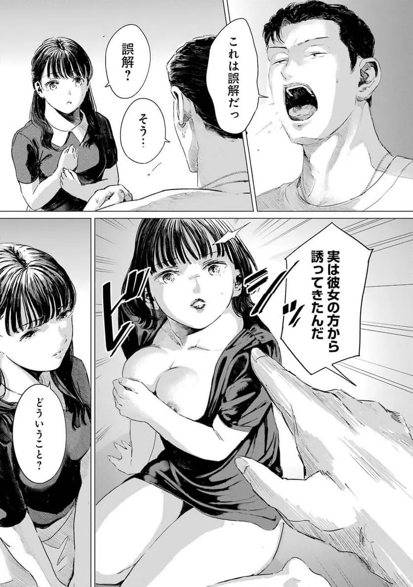 ページ 25 — 第3話