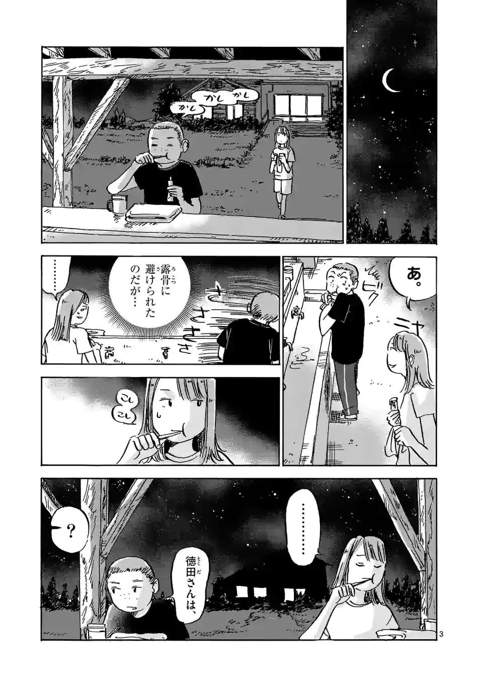 ページ 3 — 第18話