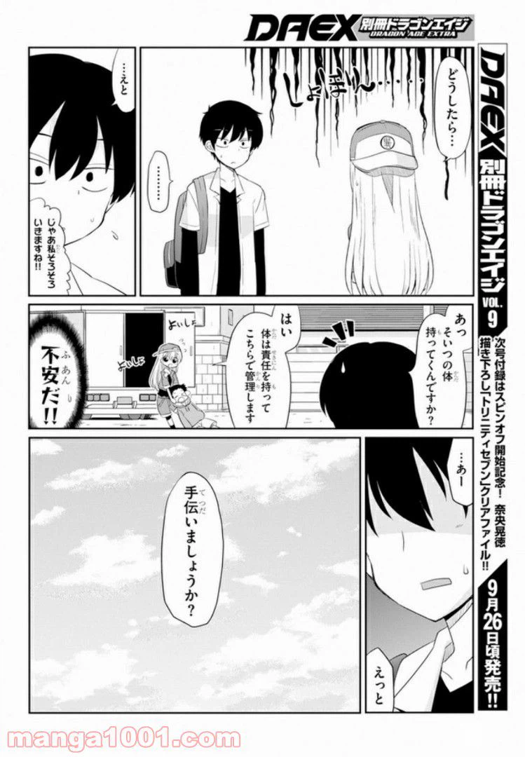 ページ 14 — 第1話