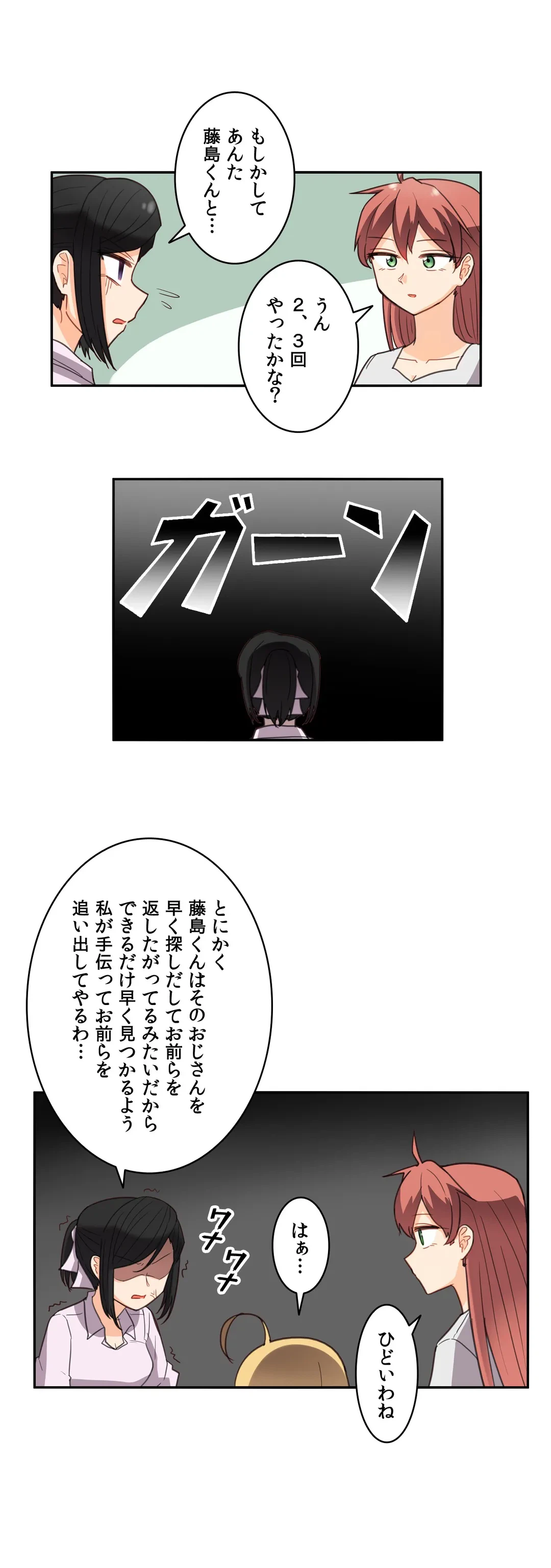 ページ 15 — 第31話