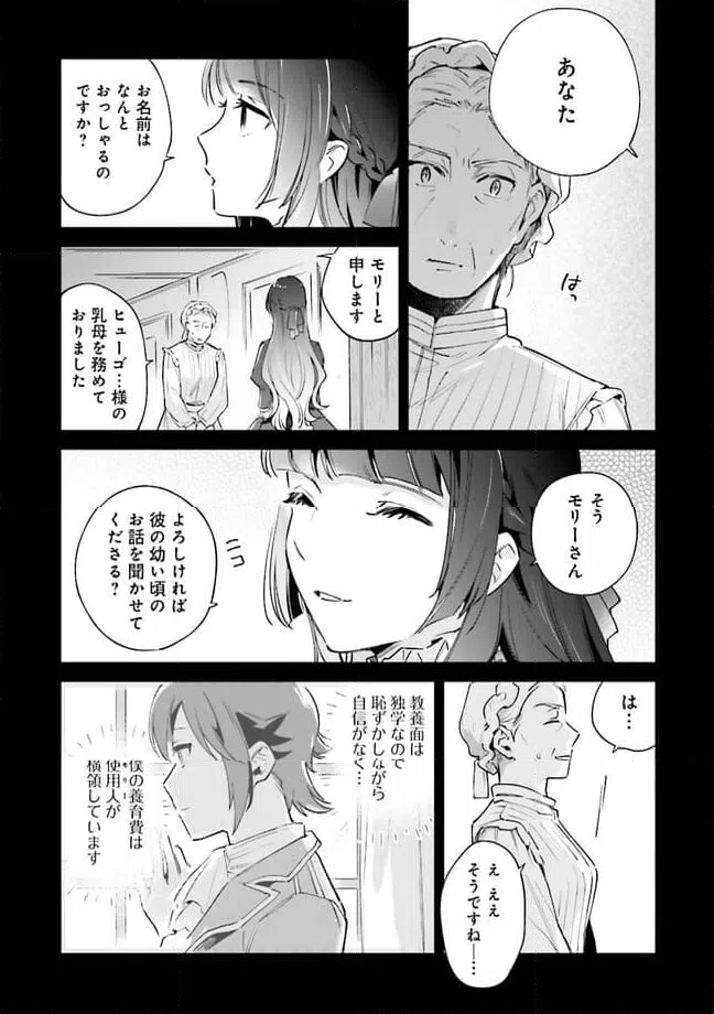 ページ 3 — 第8.5話