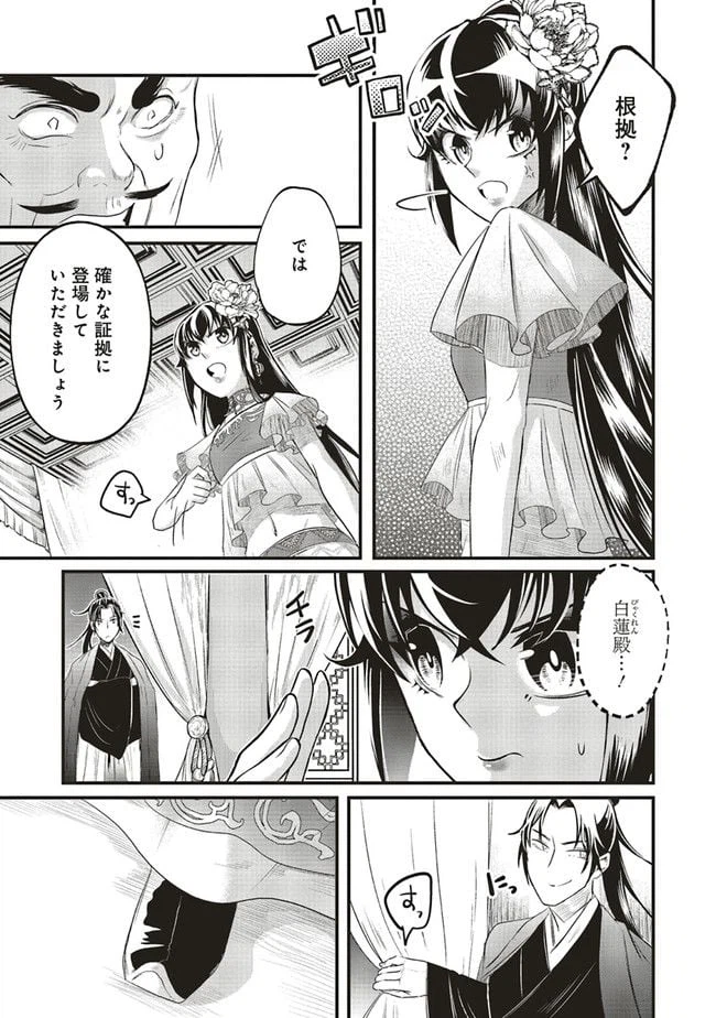 ページ 5 — 第12.1話