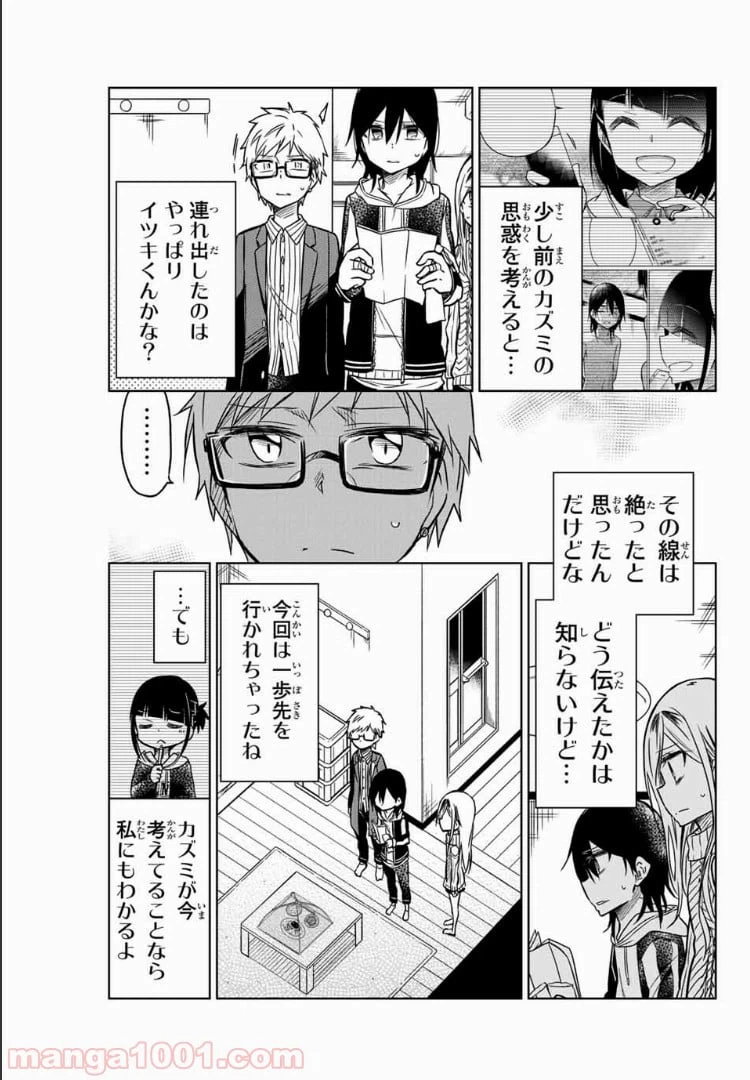 ページ 3 — 第44話