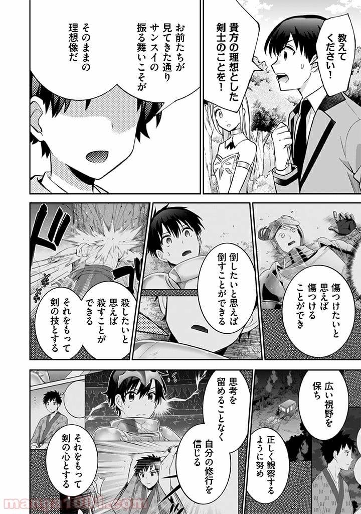 ページ 14 — 第21話