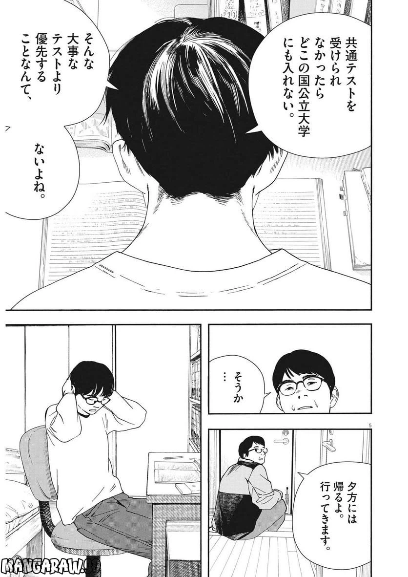 ページ 4 — 第113話
